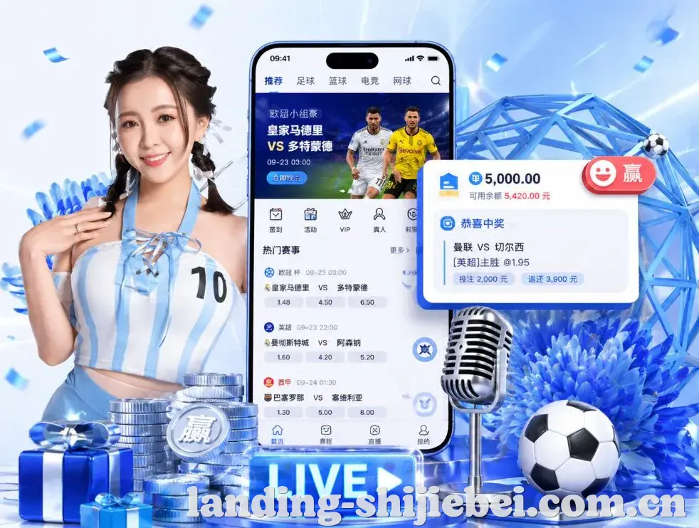 <strong>世界杯竞彩</strong>App 功能预览